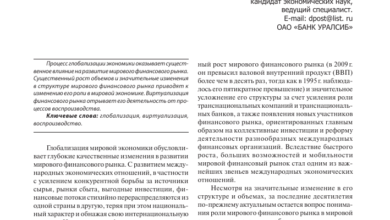 Photo of Финансовые рынки реагируют на изменения в макроэкономической ситуации и мировых финансовых показателях