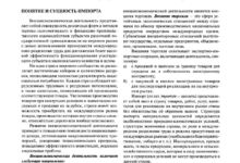 Photo of Экспортно-импортные операции сокращаются из-за мировых экономических факторов