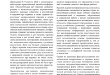 Photo of Проведение первой международной научно-практической конференции