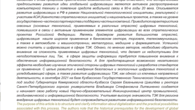 Photo of Развитие цифровизации в стране