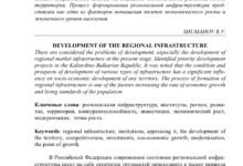 Photo of Развитие инфраструктуры в регионе