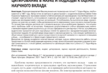 Photo of Публикация нового научного открытия в журнале высокой цитируемости