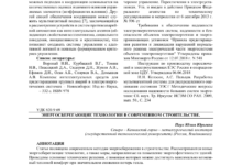 Photo of Разработка новой энергосберегающей технологии