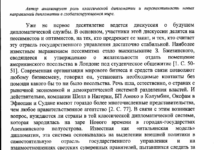 Photo of Удачная дипломатическая миссия в другой стране