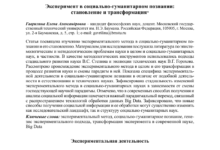 Photo of Старт экспериментального проекта в области науки