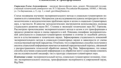 Photo of Старт экспериментального проекта в области науки