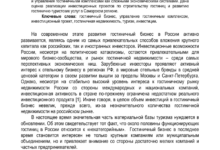 Photo of Мероприятия по развитию туризма и гостиничного бизнеса привлекают внимание инвесторов
