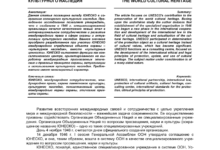 Photo of Участие в создании программы поддержки культурного наследия