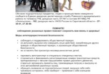 Photo of В Саратове задержали подростков по подозрению в создании экстремистской организации